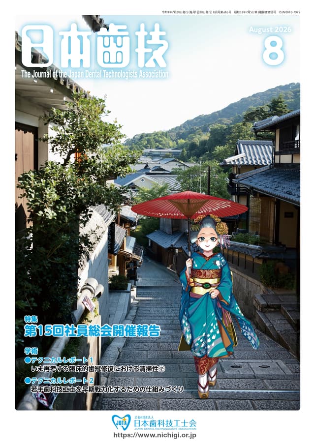 2026年8月号