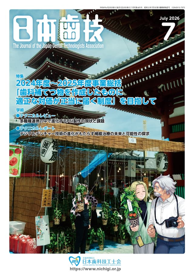 2026年7月号