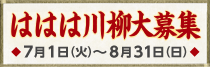 ははは川柳