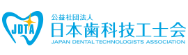 公益社団法人日本歯科技工士会