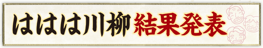 川柳 日本歯科技工士会 川柳 日本歯科技工士会