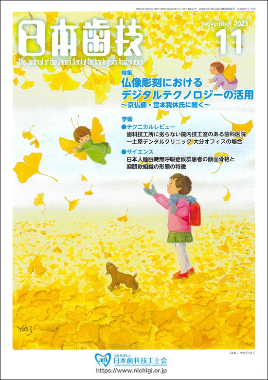 日本歯技